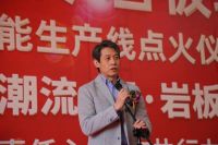 领标科技点火仪式圆满落幕，新型节能超薄岩板第一条生产线曝光