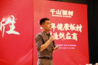 板材十大品牌千山板材2020全国经销商大会圆满落幕