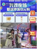 林氏木业x聚划算∙超级夜场打造夜生活空间，嗨翻城市夜经济