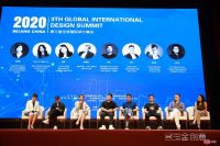 第三届GIDS全球国际设计峰会