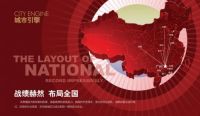 品质为帆，品牌为舵——卓誉地产为梦远航