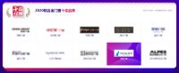 实至名归丨澳威门窗荣获华腾杯2020铝合金门窗十佳品牌