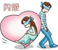 裸婚和闪婚什么意思 什么样的人容易闪婚