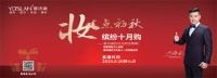【YASLAN墙布窗帘】妆点初秋 缤纷十月购——直播活动圆满结束