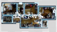 巧破格局拒绝拥挤，拯救超负荷的家