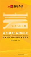 重磅预告|一场大咖云集的岩板饕餮盛宴，即将燃爆来袭！