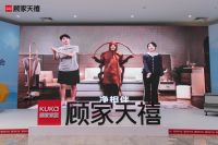 净睡眠,享时光 | 天禧净享系列床垫圆满发布