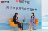 净睡眠,享时光 | 天禧净享系列床垫圆满发布