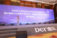 德尔集团政、银、企战略合作谱写发展新篇章！