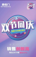 双节同庆，喜临门小长假百城千店钜惠全国