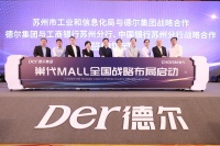 德尔集团政、银、企战略合作谱写发展新篇章！