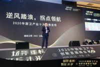 2020中国厨卫产业创新发展峰会在上海召开