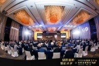 2020中国厨卫产业创新发展峰会在上海召开