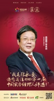 快讯：张永岳担任“2020中国家居经理人评选”全国评审