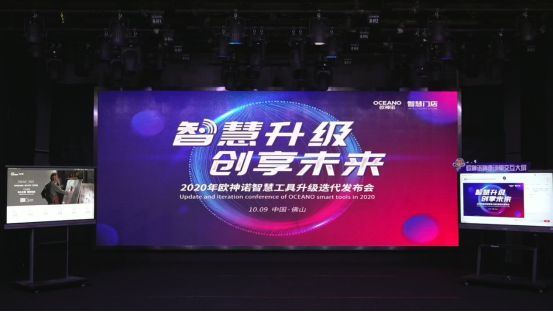 “智慧升级，创享未来”2020年欧神诺智慧工具升级