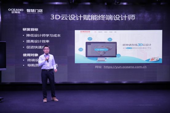 “智慧升级，创享未来”2020年欧神诺智慧工具升级