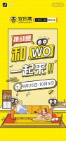安乐窝强势破圈!“和wo一起来”抖音挑战赛霸屏热搜