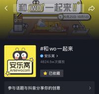 安乐窝强势破圈！“和wo一起来”抖音挑战赛霸屏热搜