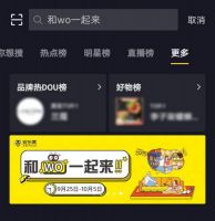 安乐窝强势破圈！“和wo一起来”抖音挑战赛霸屏热搜