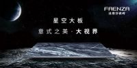 法恩莎瓷砖 | 融汇宇宙，揭秘达芬奇眼中的星空