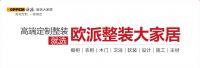 装企突围定制，新乡欧派整装大家居的致胜之道！