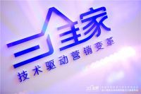 数字化转型加速，三维家为家居行业转型打开新思路