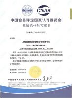 名族 | 重磅！上海龙胜检测中心获得CNAS认可！