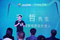 天合智能携手天猫战略合作 共创智慧全屋品质家居