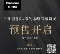 松下冰箱即将发布新品,厨居一体化或成关键词