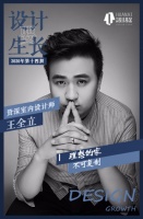 华耐设计基金《设计生长计划》|王全立：理想的家，不可复制