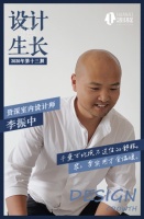 华耐设计基金《设计生长计划》|李振中：一方一尺的舒适才是设计「家」的真谛