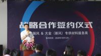 链风与大金（新风）专供材料服务商达成战略合作关系