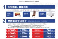 大卫地板 | 11.1万众瞩木（第三季）你装修 我补贴！