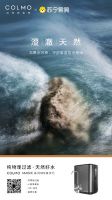 治愈秋燥 | COLMO-M5净水机全新上市，纯净锻造祛燥汤品
