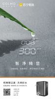 治愈秋燥 | COLMO-M5净水机全新上市，纯净锻造祛燥汤品