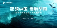 强驻佛山，抢滩华南！冠军磁砖在下一盘大棋！