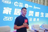 2020天猫家居预售选品盛典 SIDANDA陪你一起看灵感好物 