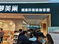 中铝·绿萝美巢惊艳亮相国际铝工业展，助力国际家居市场强势破局！