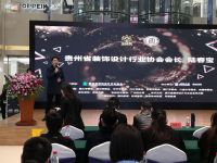 新浪家居：广州设计周2020“金住奖”（仁怀）十大居住空间设计师评选启动礼