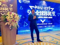 “中国心 世界梦”太平洋出国第五届920移民节•广州站 盛大举办