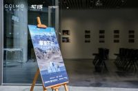 攀登不止 理享极限之境，COLMO戈15回归日活动顺利收官