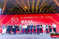 荣誉时刻 | 张伟荣获第十届中国国际空间设计大赛金奖