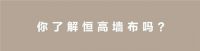 价格战 没出路 恒高直播间教你如何增强市场竞争力