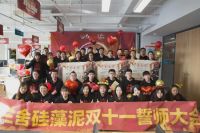 兰舍硅藻泥双十一誓师大会圆满举行