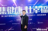 第三届中国集成灶行业品牌峰会暨天猫双十一厨热购物季！板川荣获“集成灶十大品牌”
