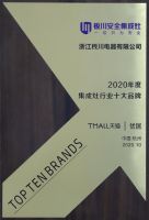 第三届中国集成灶行业品牌峰会暨天猫双十一厨热购物季！板川荣获“集成灶十大品牌”