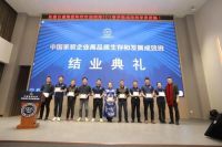 锻造家装行业高品质发展的基石  首期“中国家装企业高品质生存发展成效班”结业