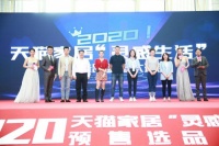 2020天猫家居预售选品盛典 SIDANDA陪你一起看灵感好物 