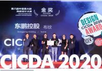 国际大奖 丨 东鹏世界印象布纹新品荣获中国意大利陶瓷设计大赛两项大奖