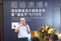 金意陶超级质感国际陶瓷流行趋势发布会顺利召开